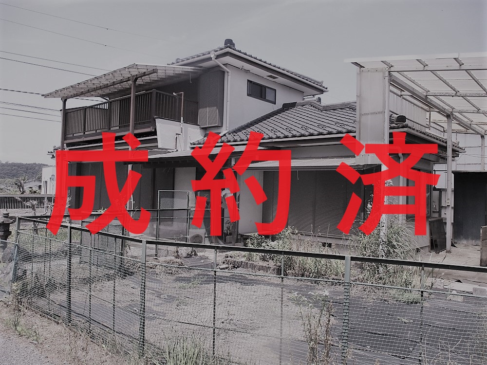 ※成約
