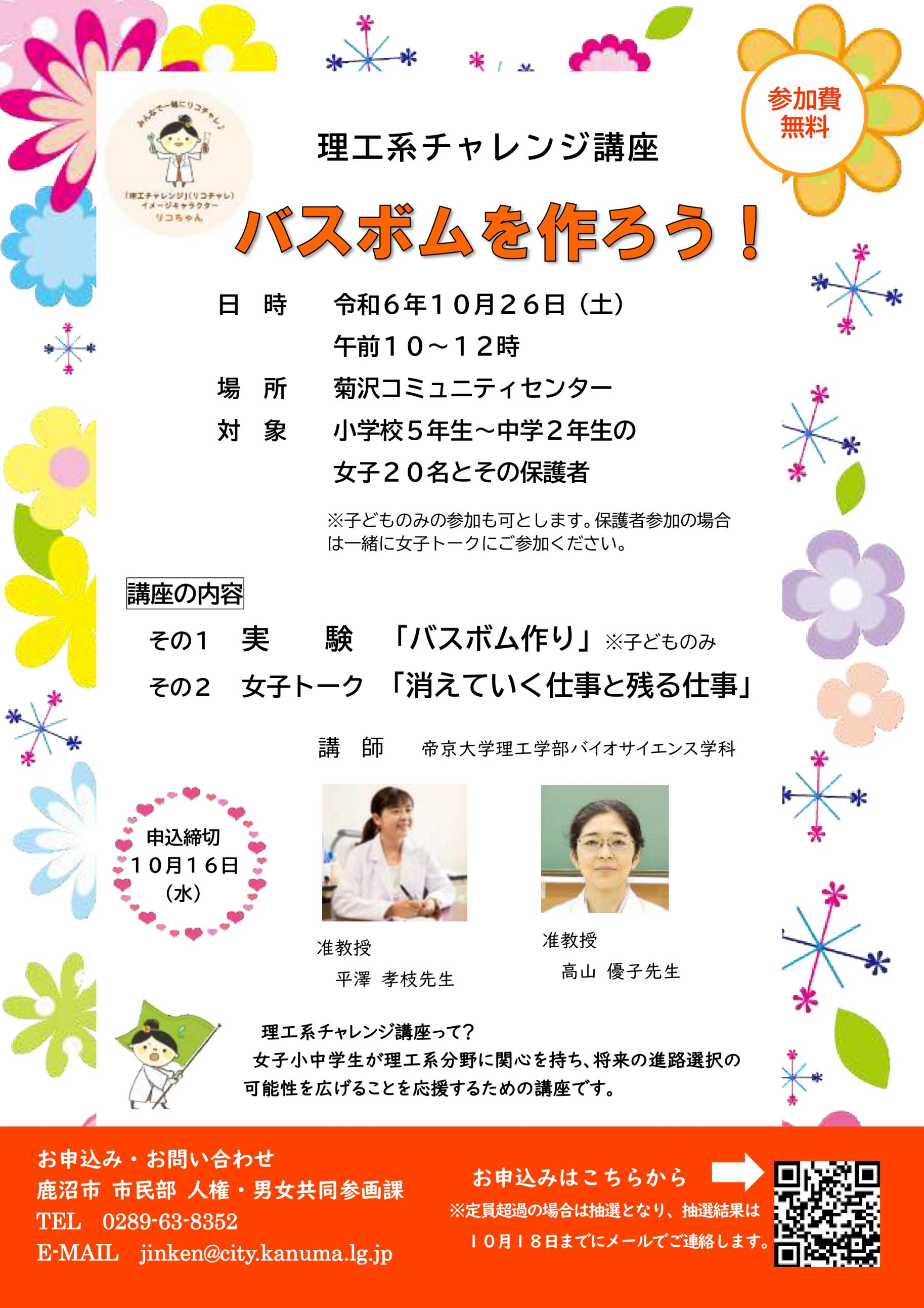 理工系チャレンジ講座バスボムを作ろう