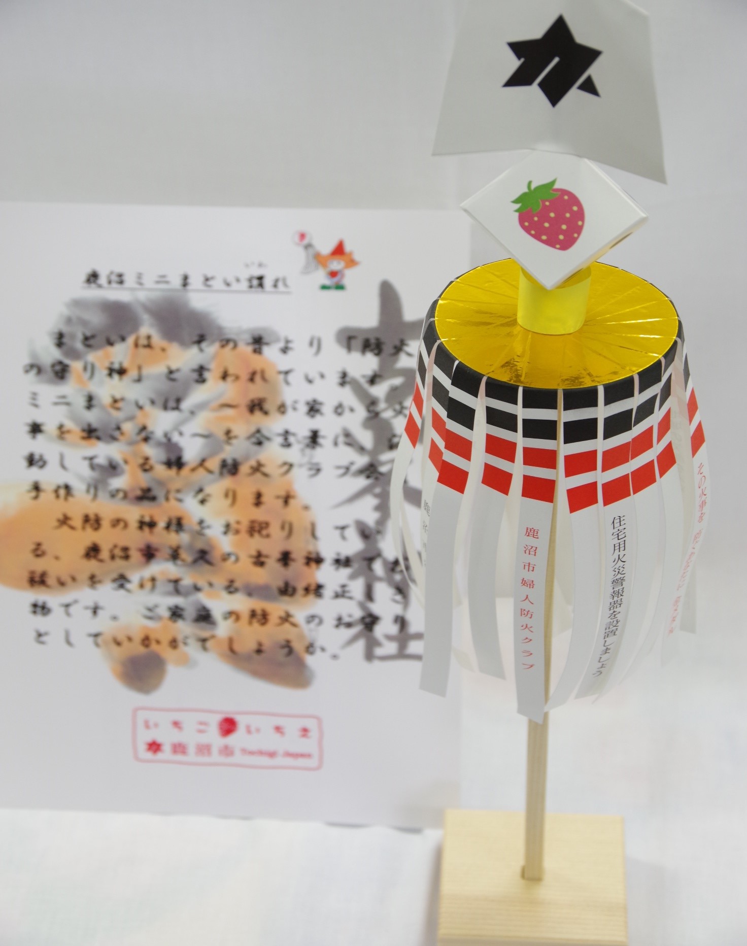 鹿沼ミニまとい