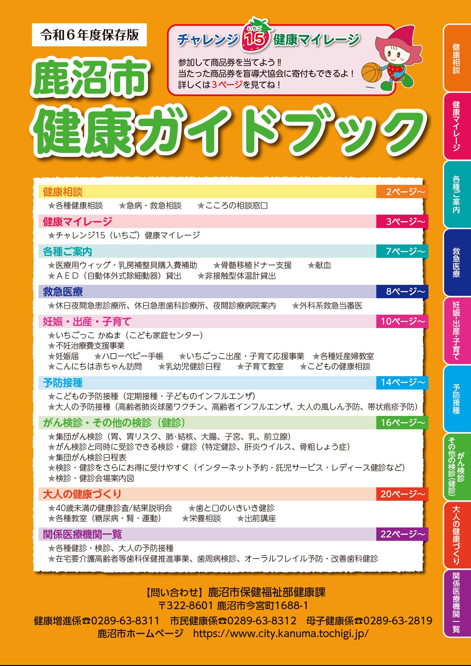 R6年度健康ガイドブック表紙