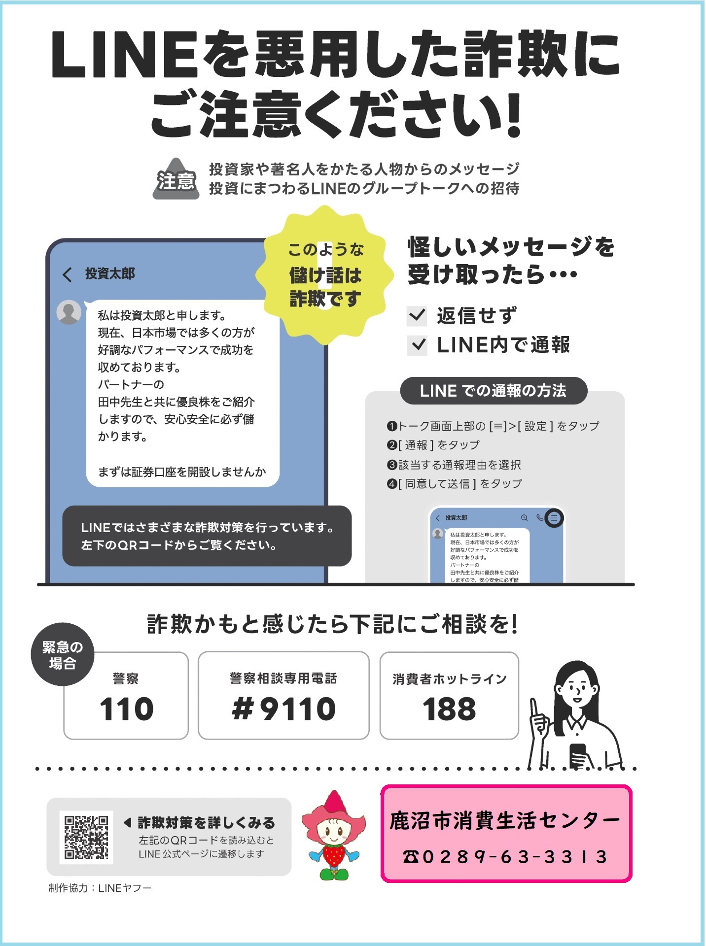 LINEチラシ鹿沼市 (1)