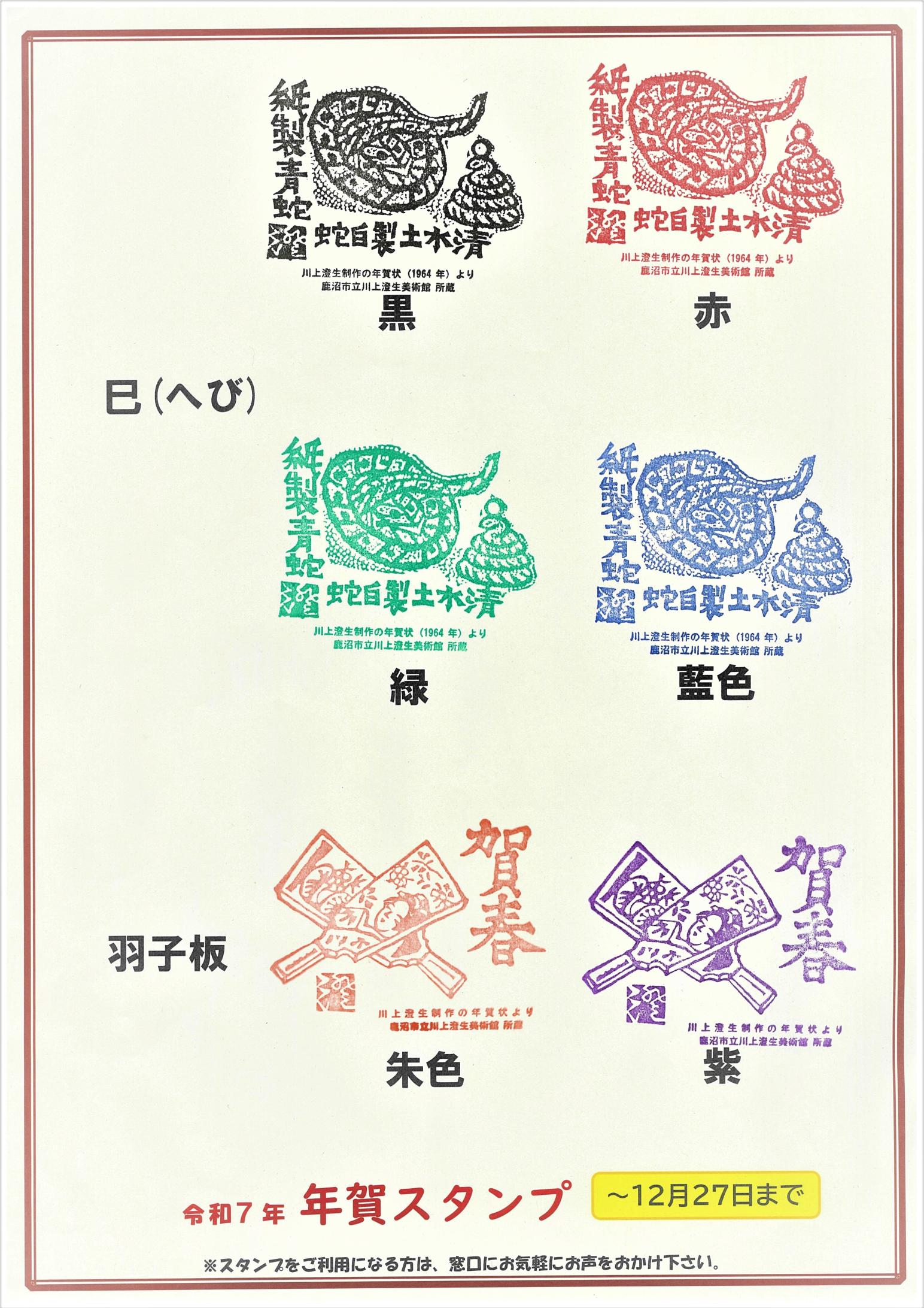 年賀状スタンプ見本