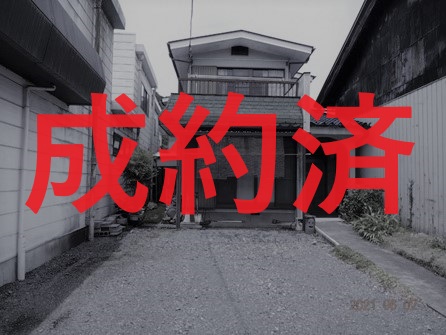 ※成約済