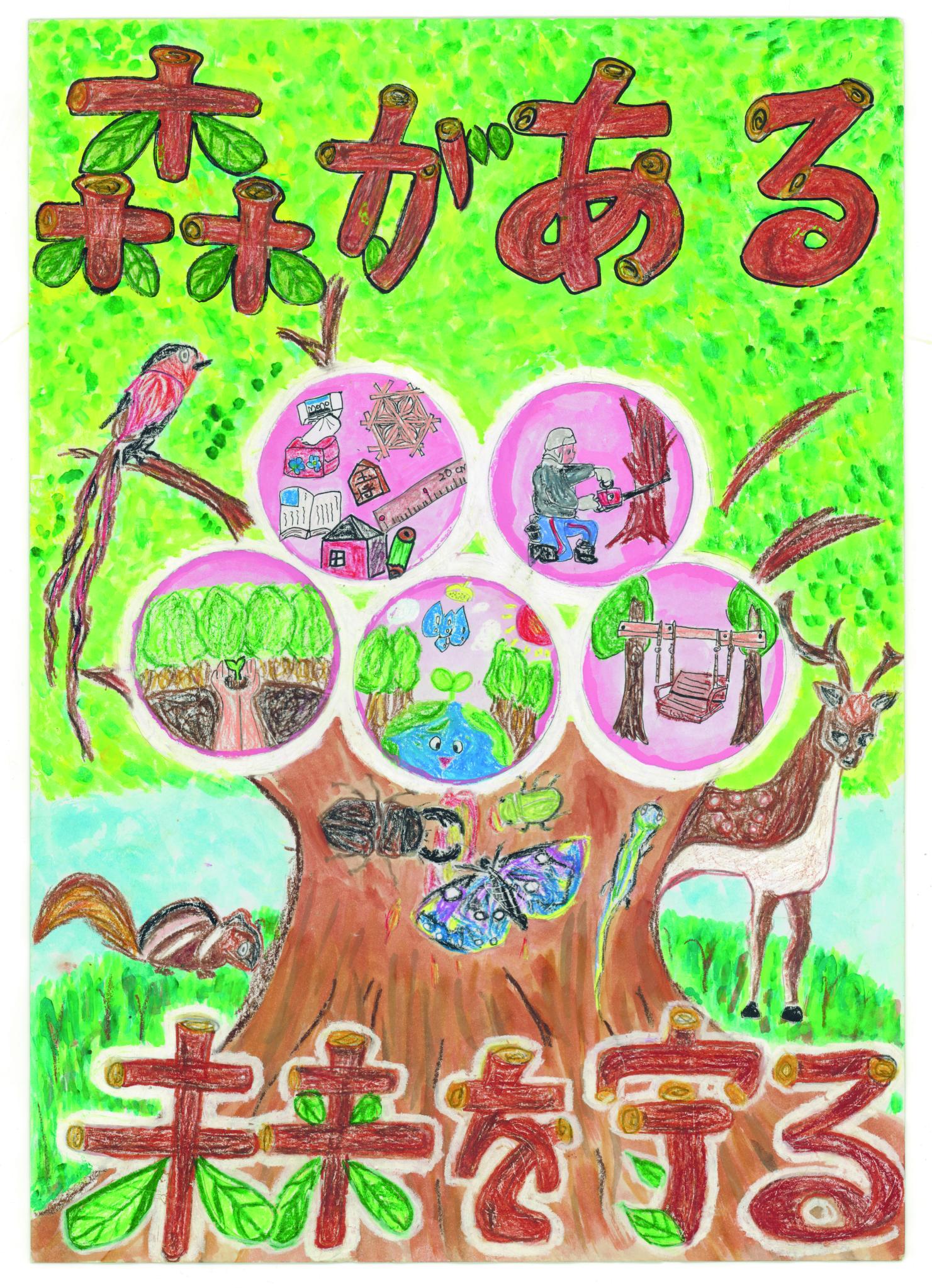 最優秀賞 菊沢東小 6年 岡 健太 さん
