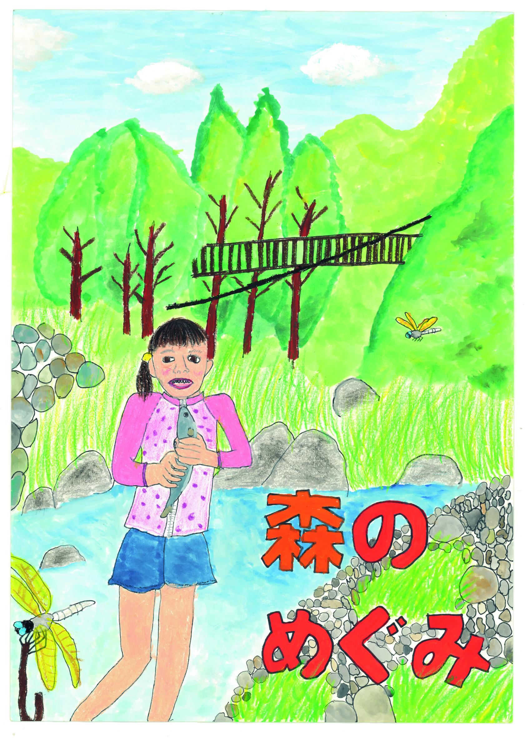 優良賞 みどりが丘小 4年 益子 茜音 さん