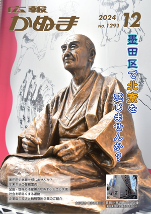 広報かぬま12月号表紙 広報かぬま12月号表紙