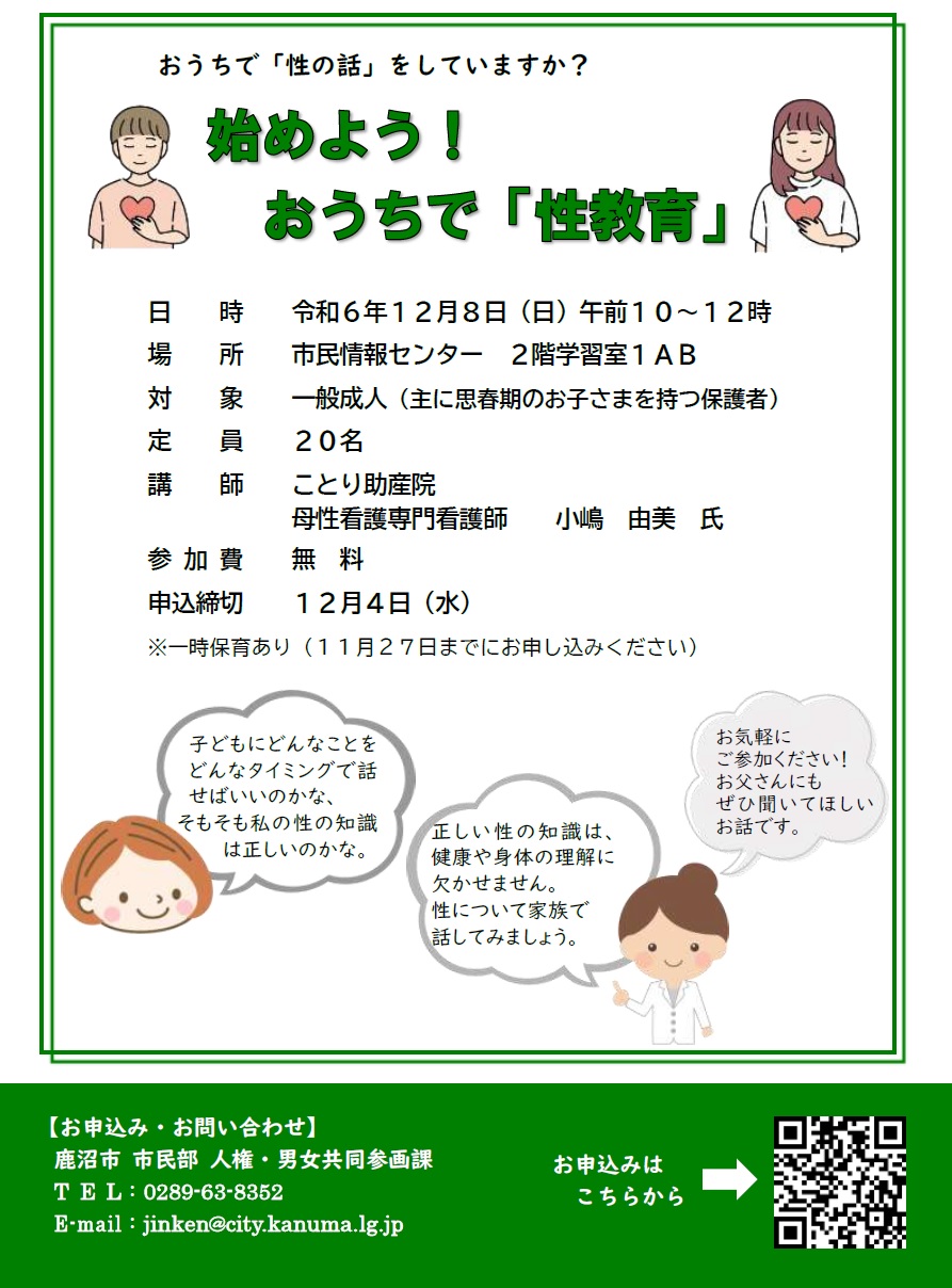 チラシおうち性教育
