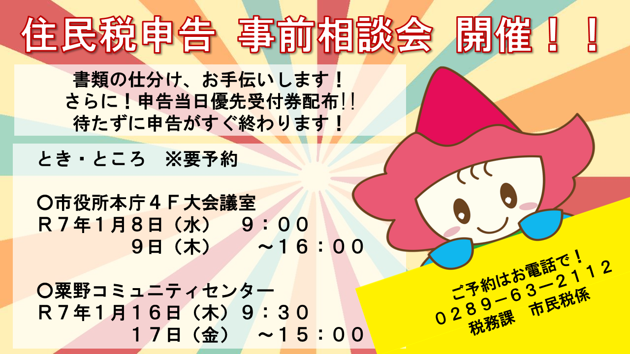 申告事前相談会