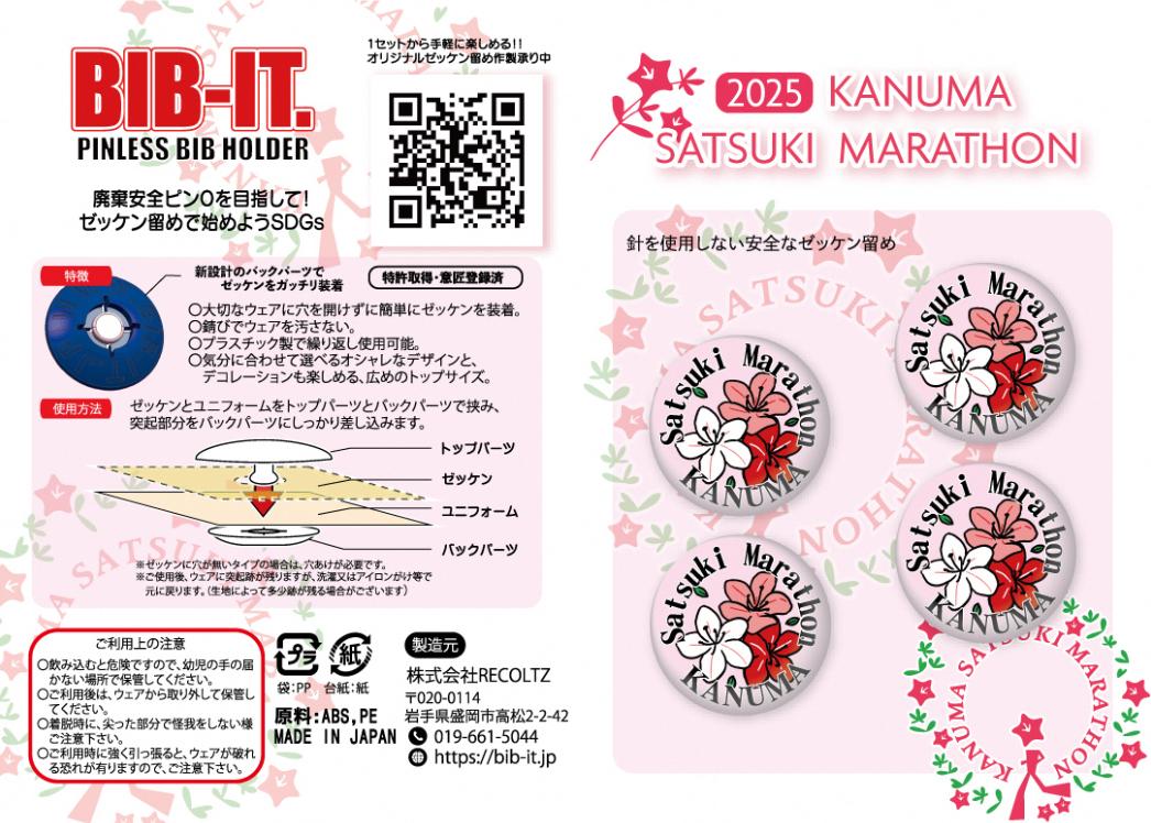 廃棄安全ピン0を目指して！ゼッケン留めの見本