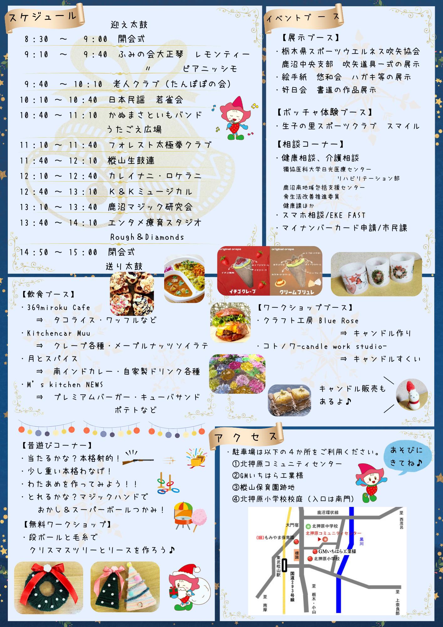 北押原公民まつりチラシ裏面