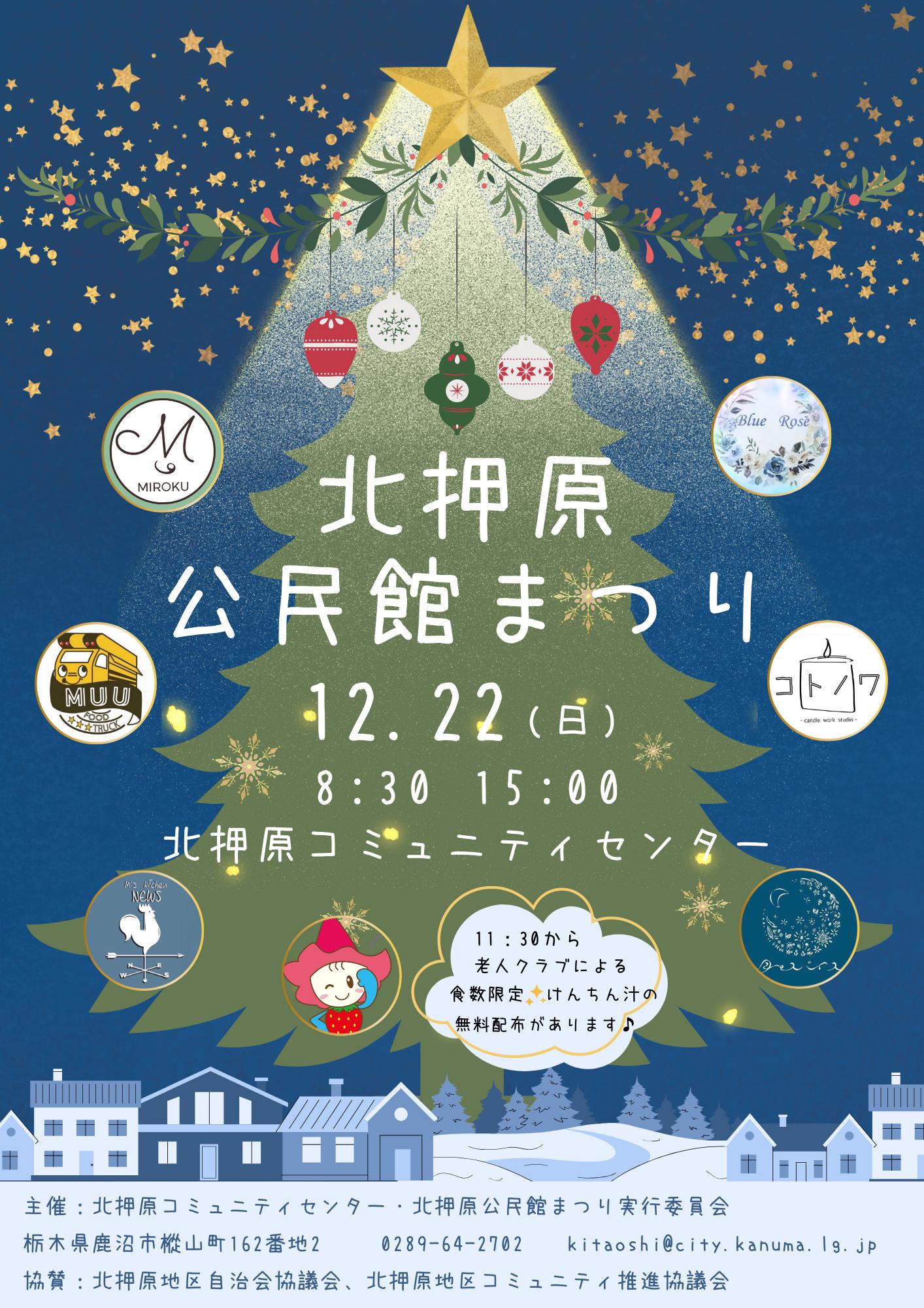 北押原公民館まつりチラシ