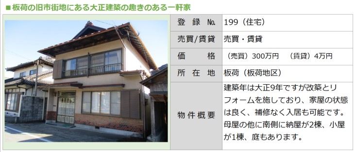No.199板荷業者変更1[1]