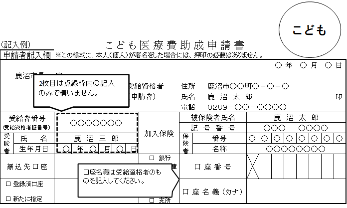こども医療費助成申請書の記入例