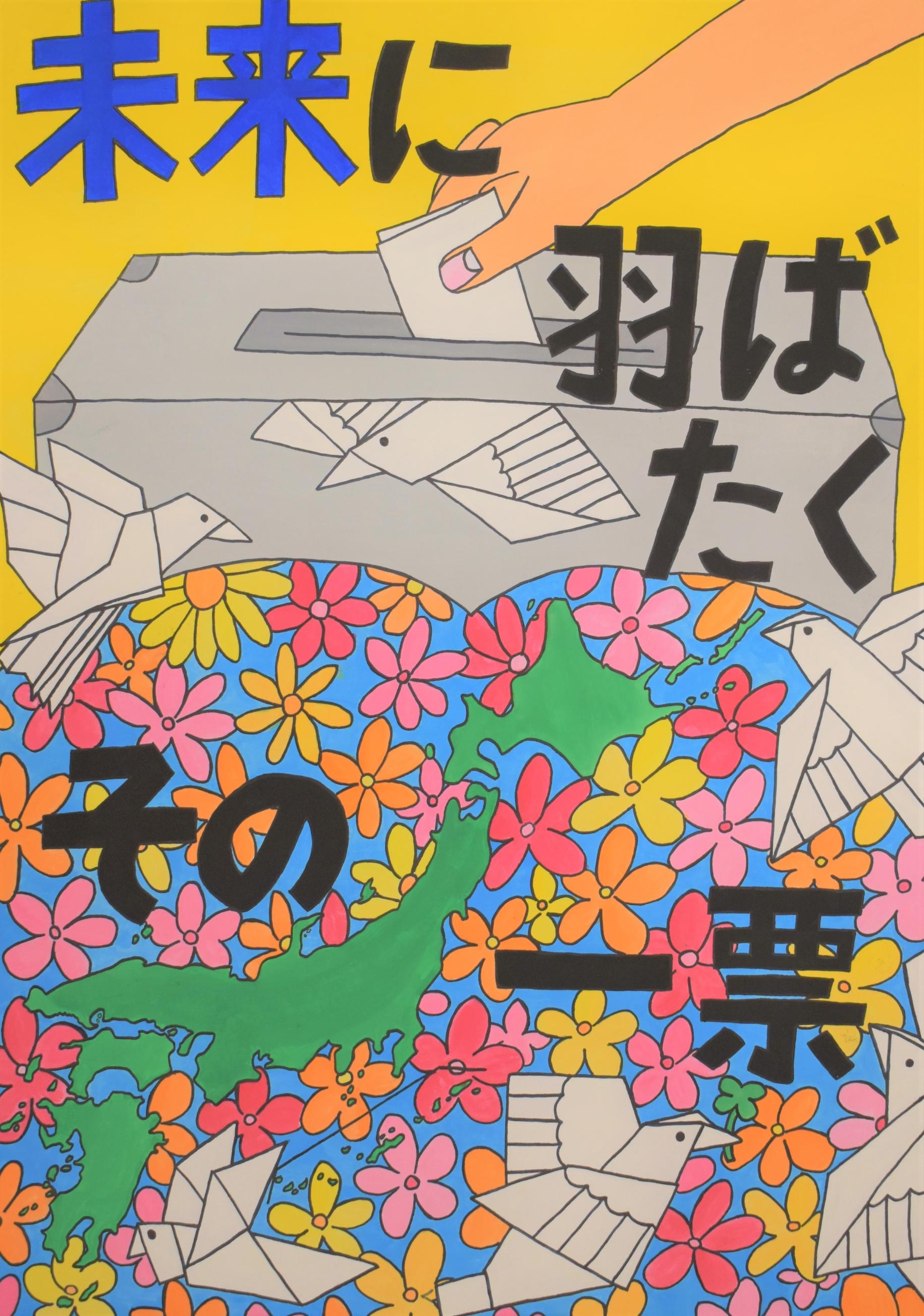 優秀賞板荷小・大貫佑俐さんの作品