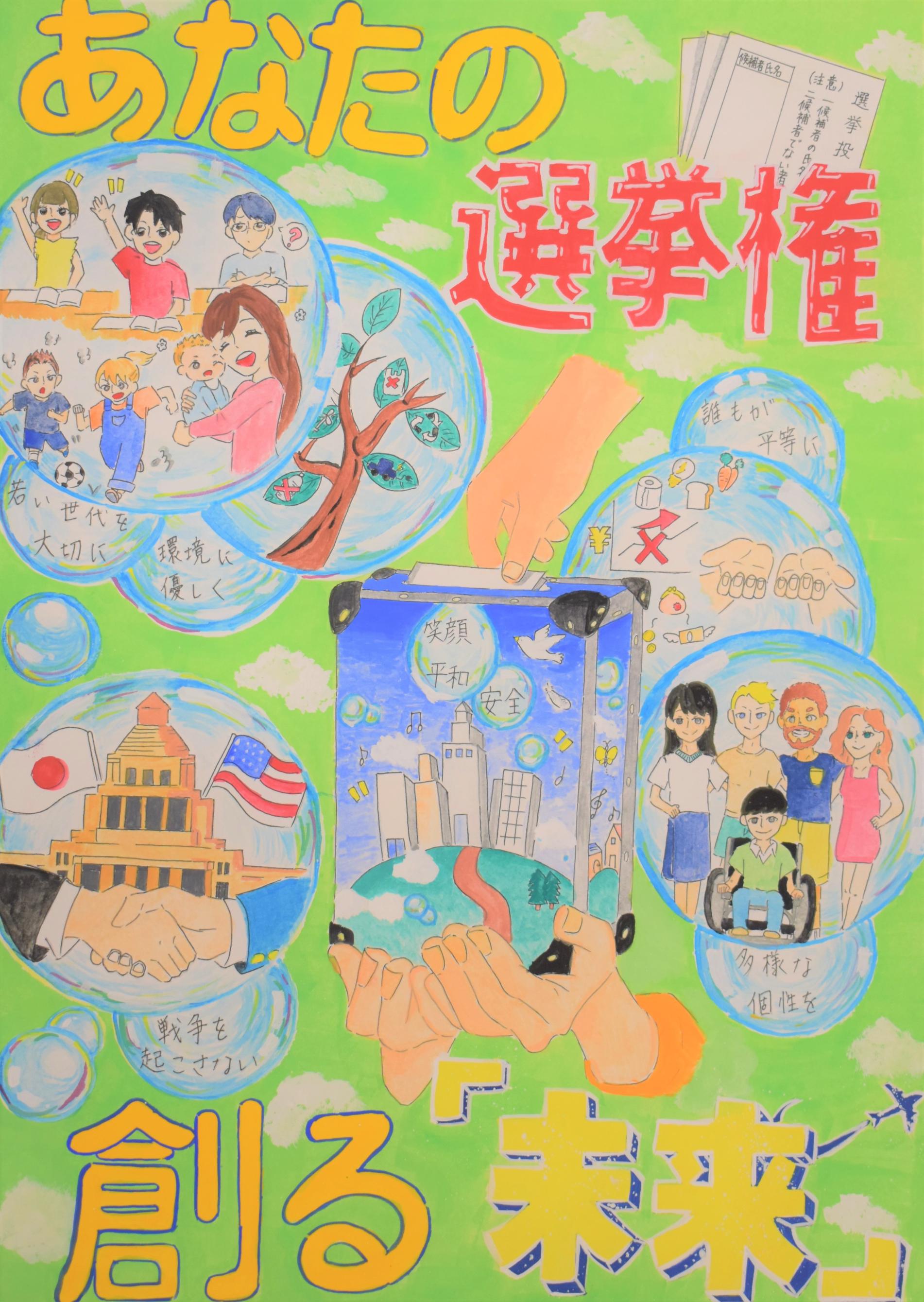 入選北押原中・吉髙神心花さんの作品