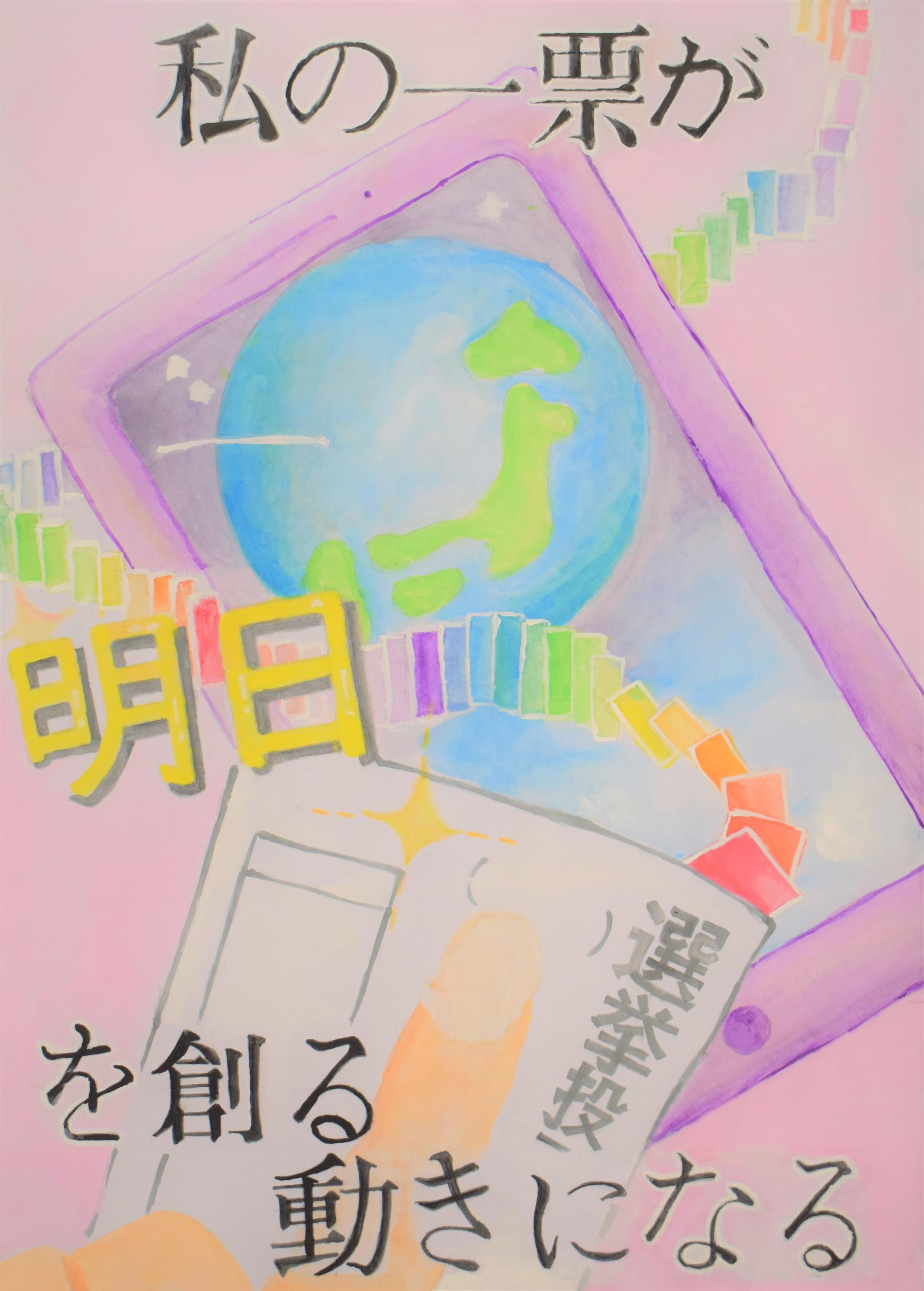 佳作北中・石崎菜未さんの作品