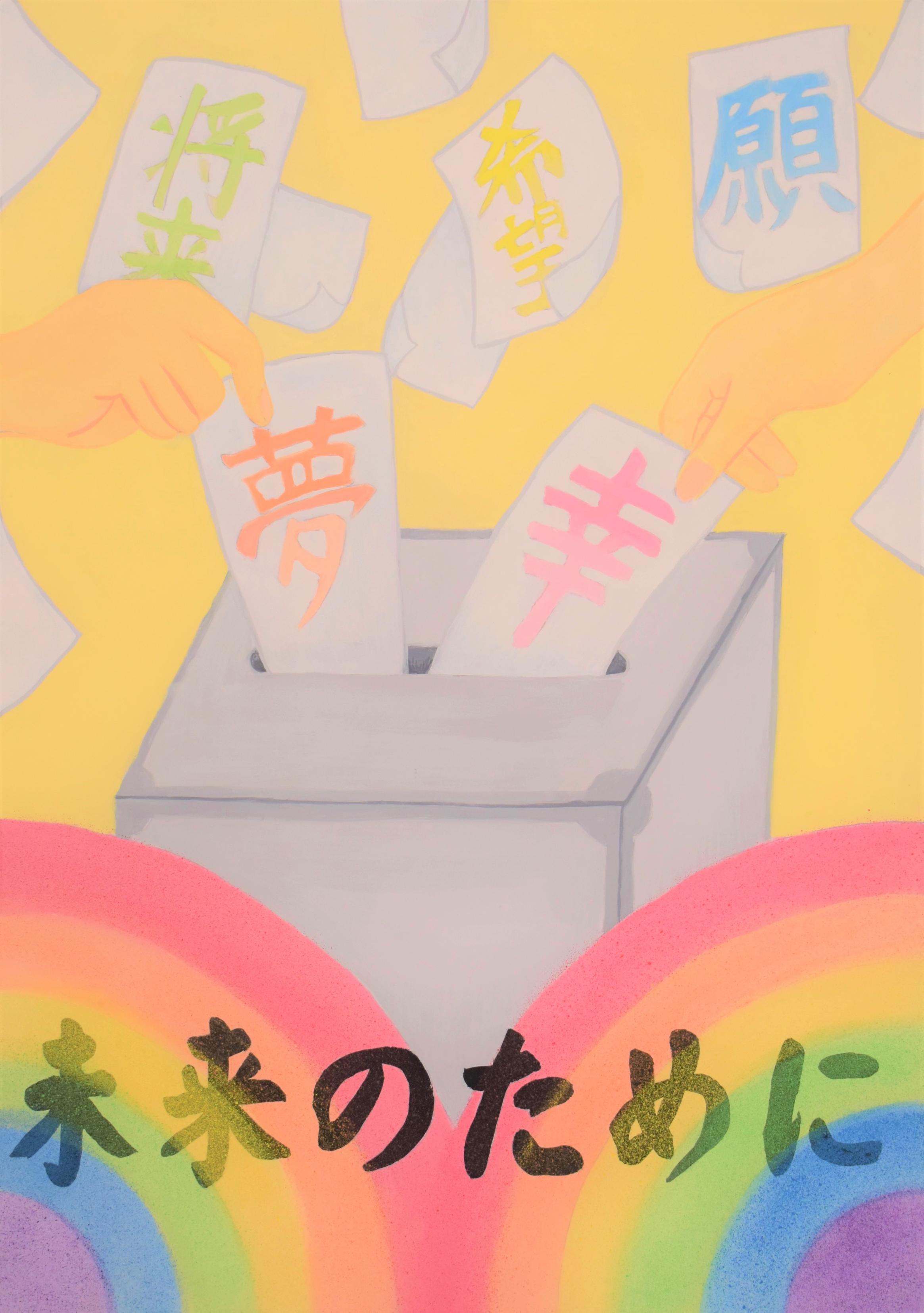 中学生の応募作品23