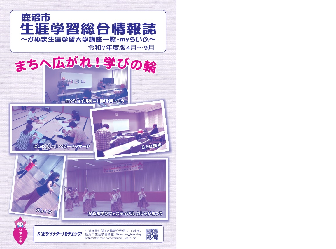 鹿沼市生涯学習総合情報誌