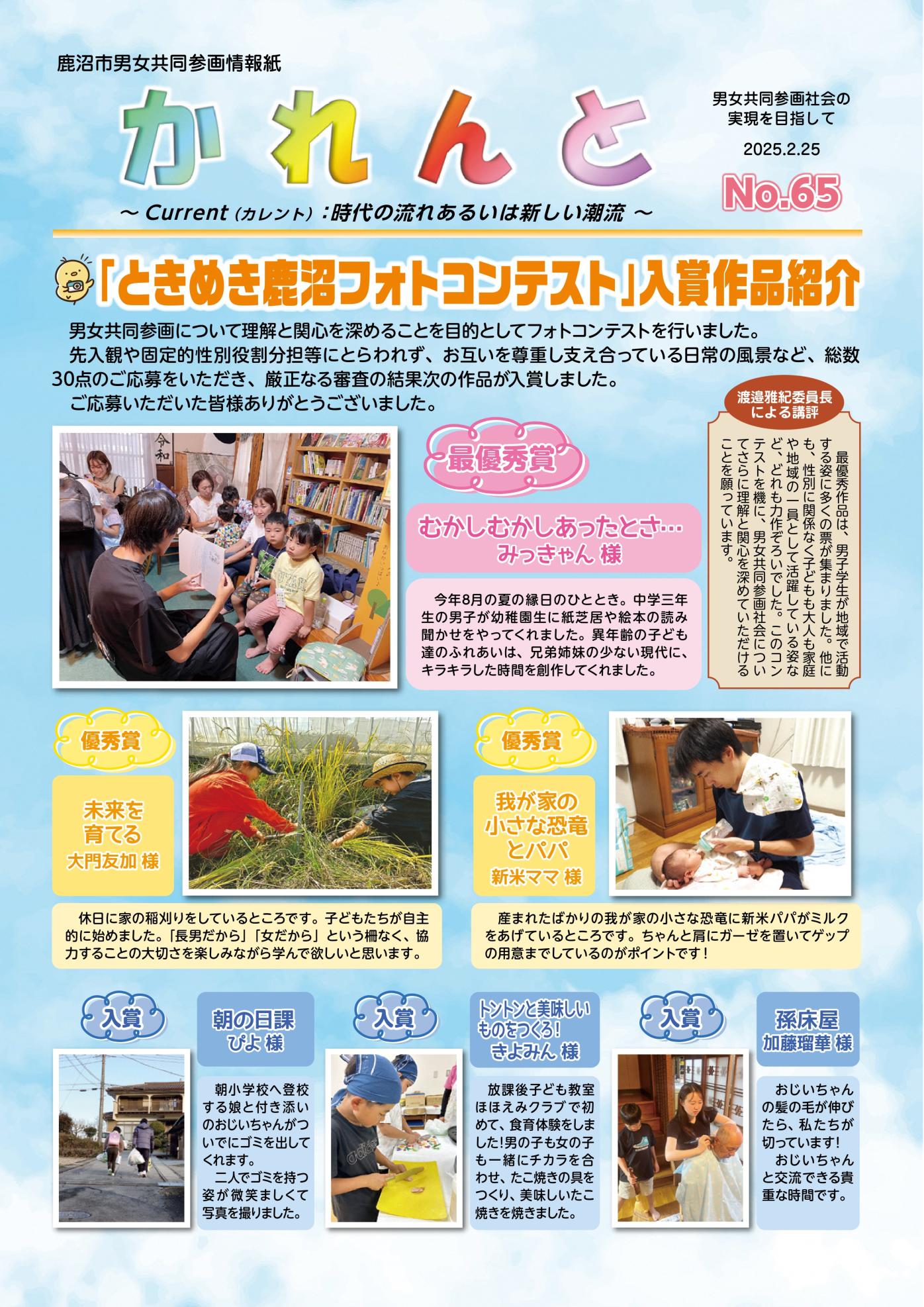 かれんとNo65ページ1