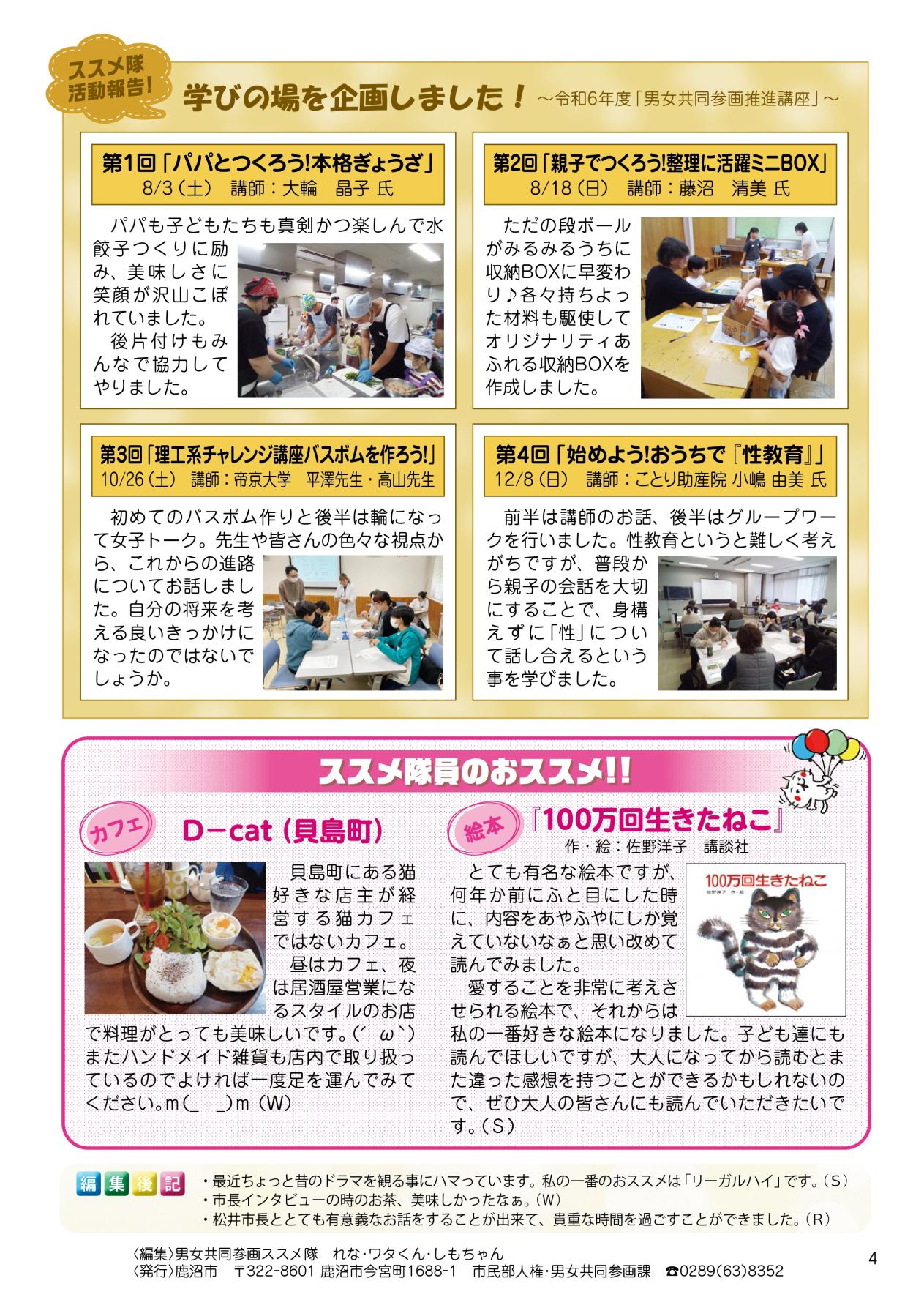 かれんとNo65ページ4