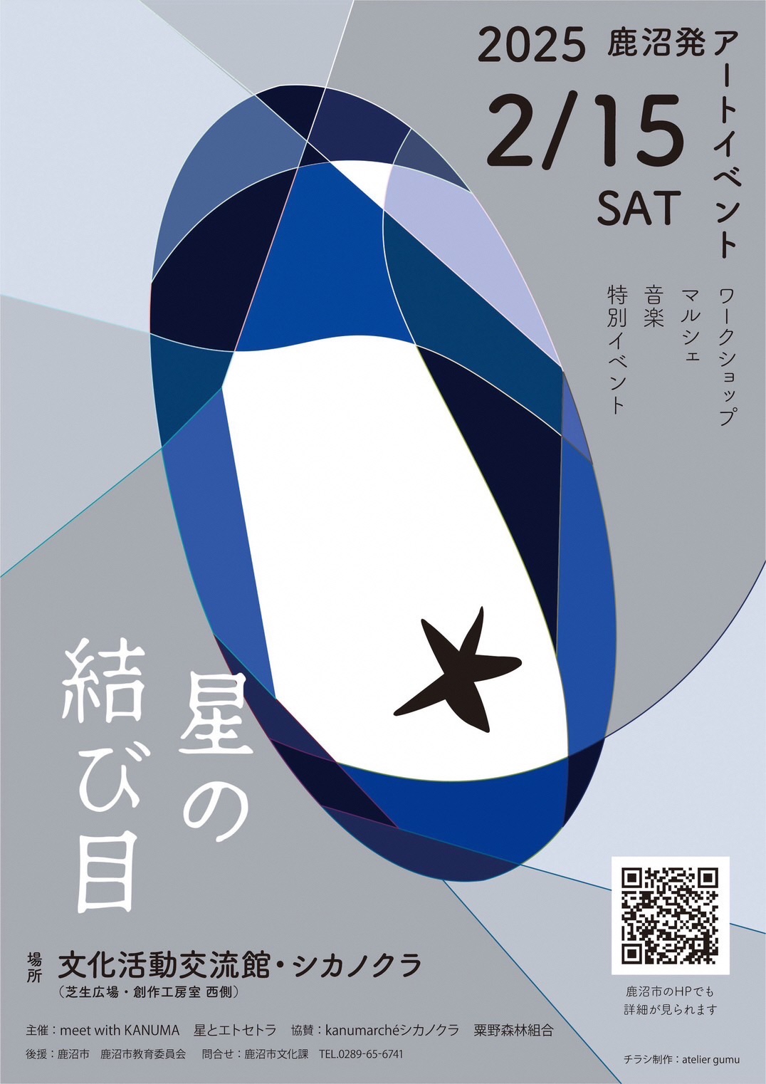 星の結び目チラシ表