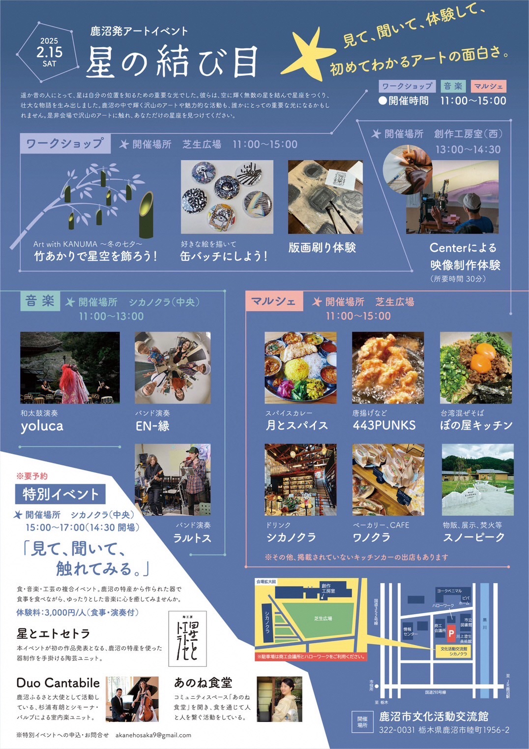 星の結び目チラシ裏