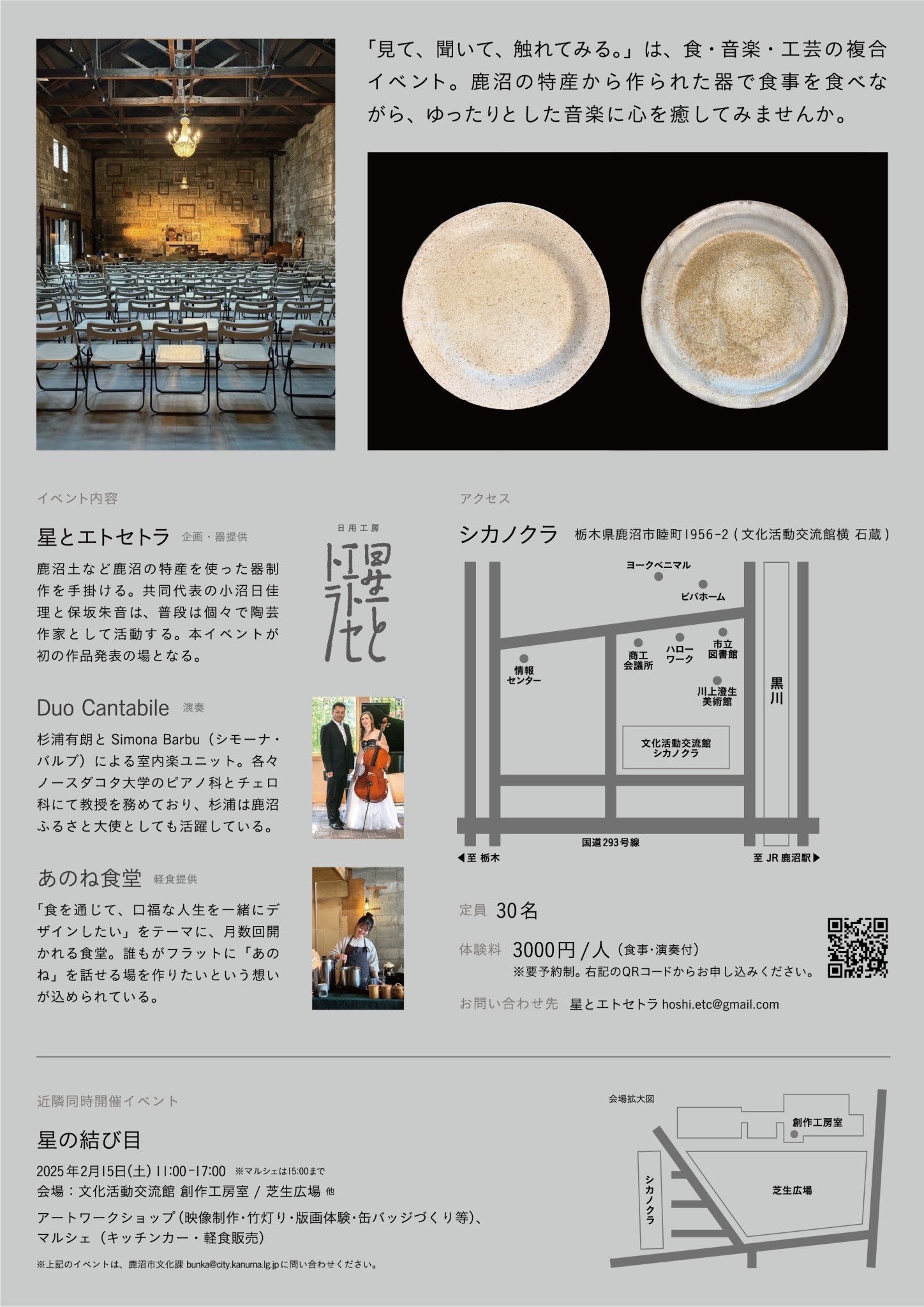 イベントチラシ裏