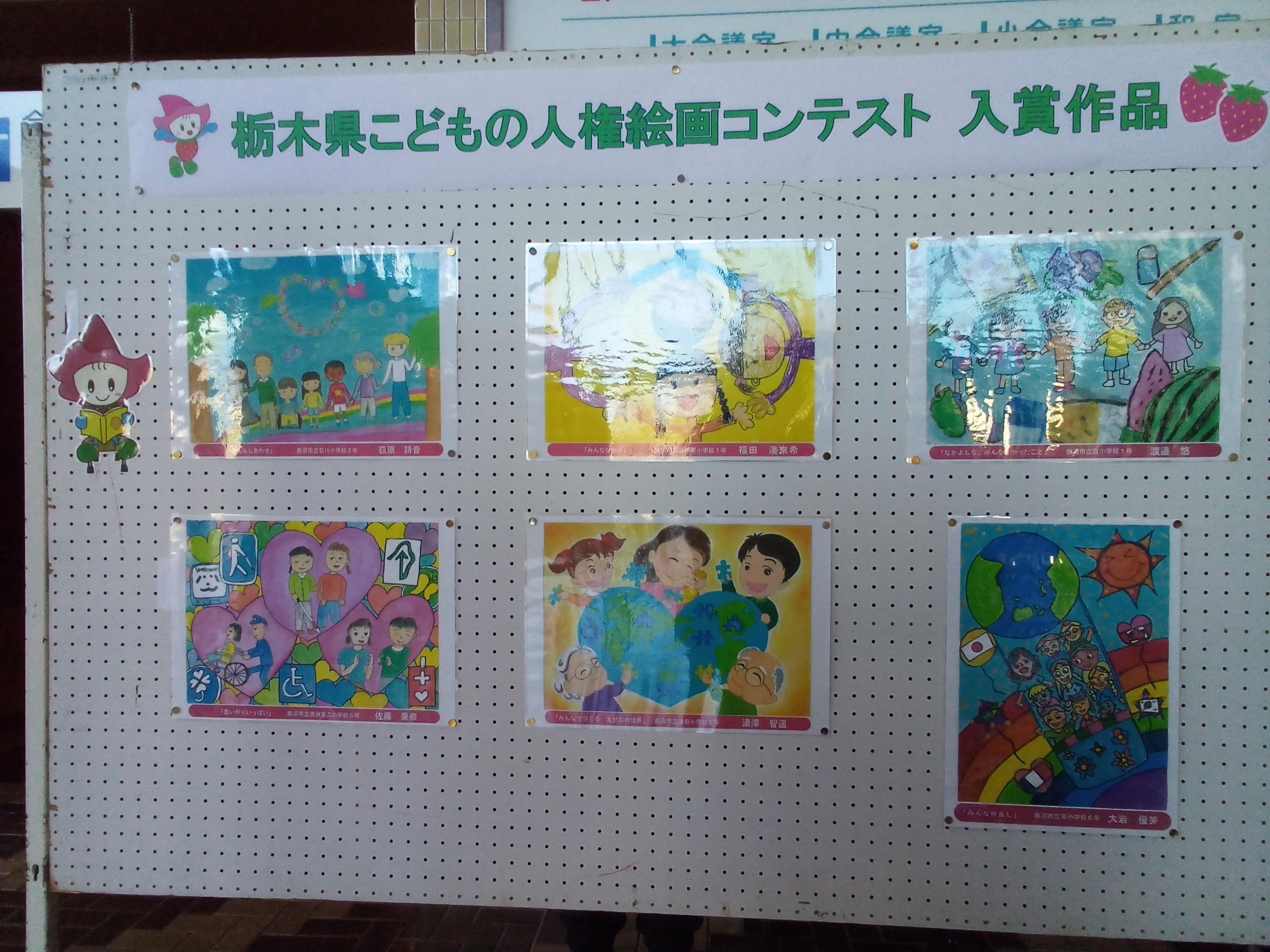 人権絵画コンテスト