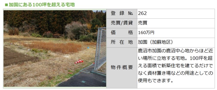 No.262加園[1]