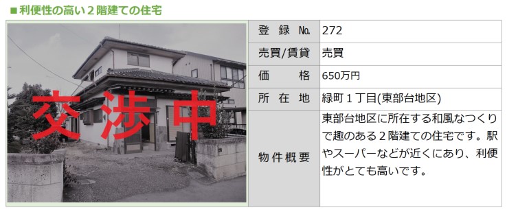 No.272緑町交渉中[1]