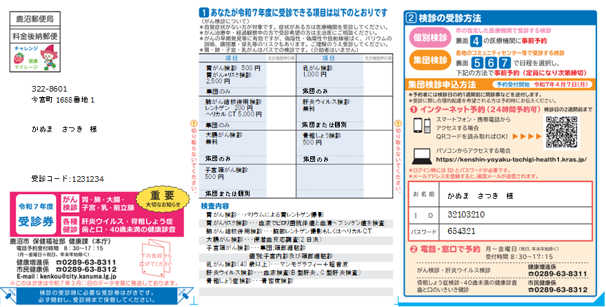 統一受診券（見本）