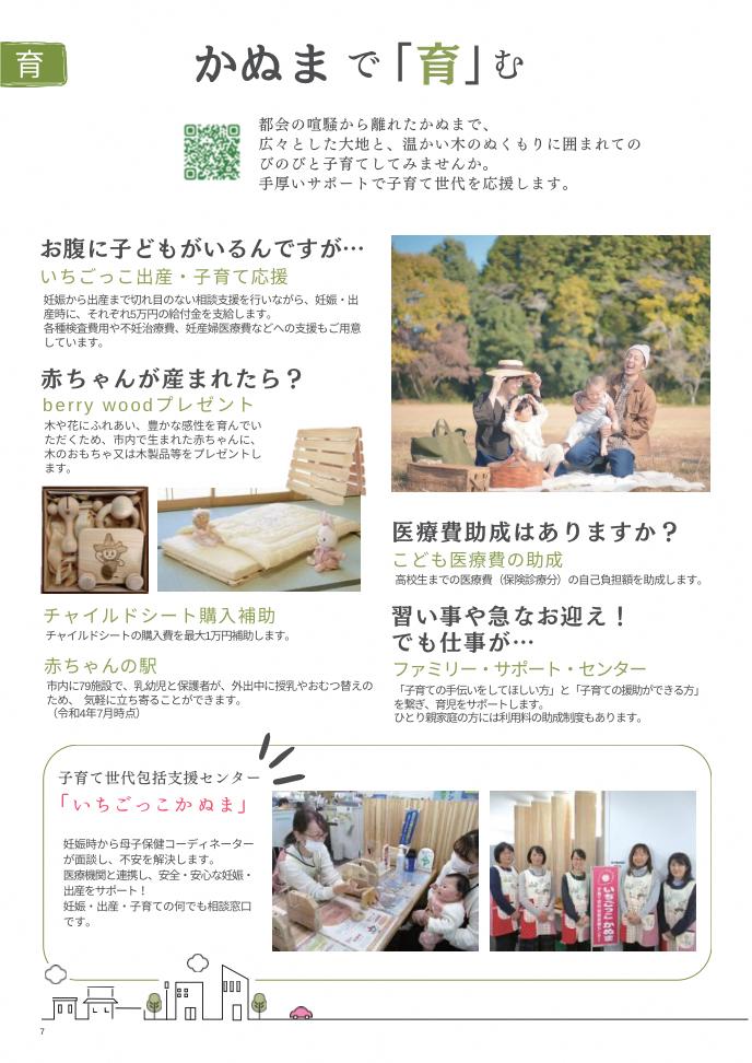鹿沼市移住促進パンフレット_L_page-0007