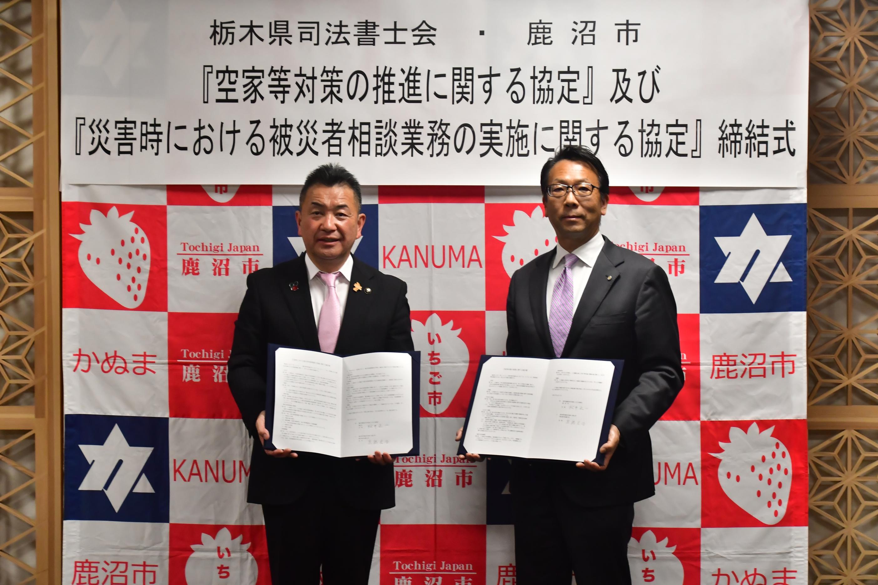 栃木県司法書士会との協定写真