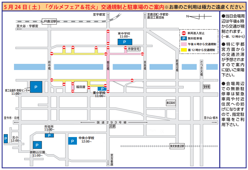 5月24日土曜日グルメフェア＆花火交通規制図