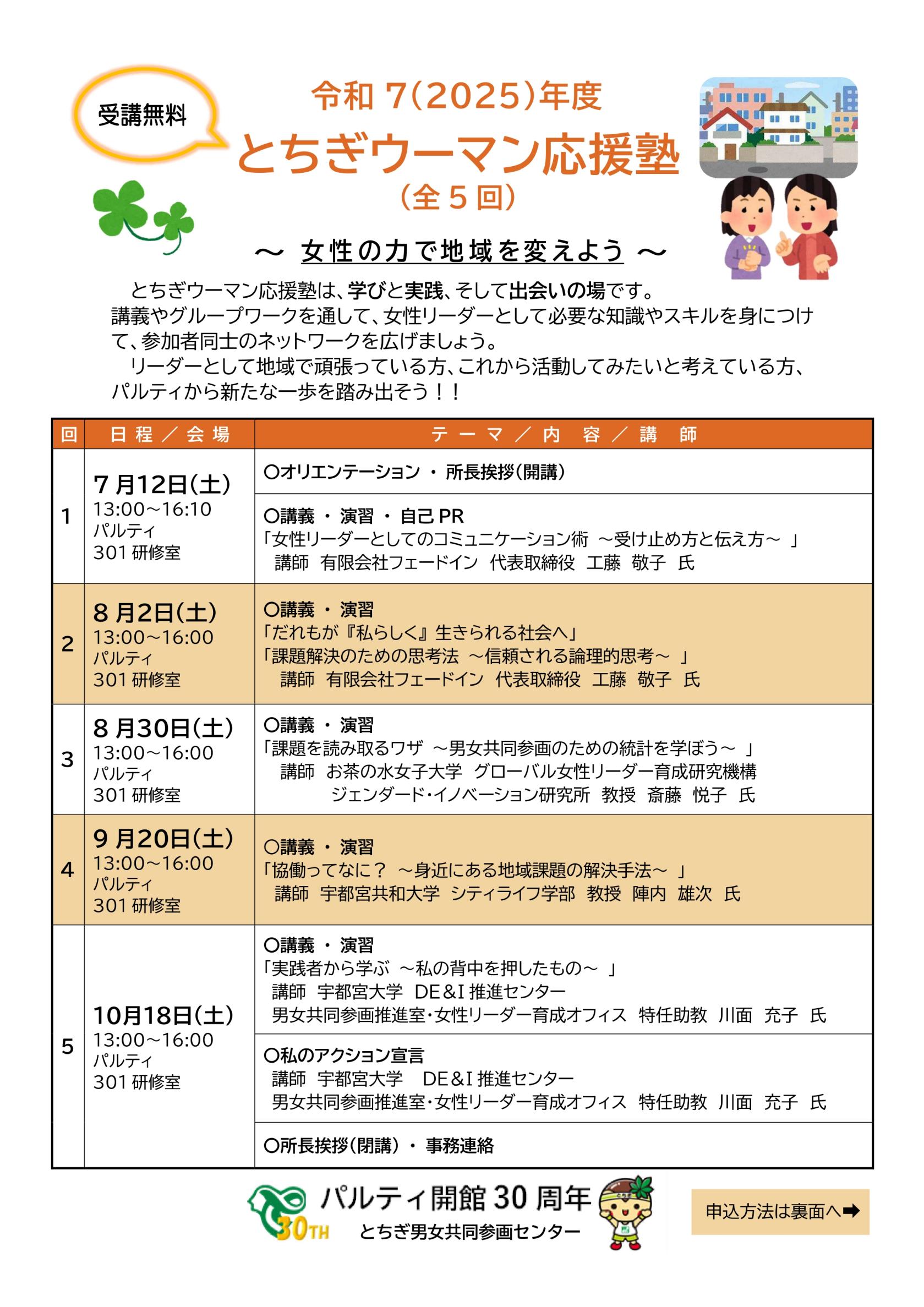 令和7年度とちぎウーマン応援塾
