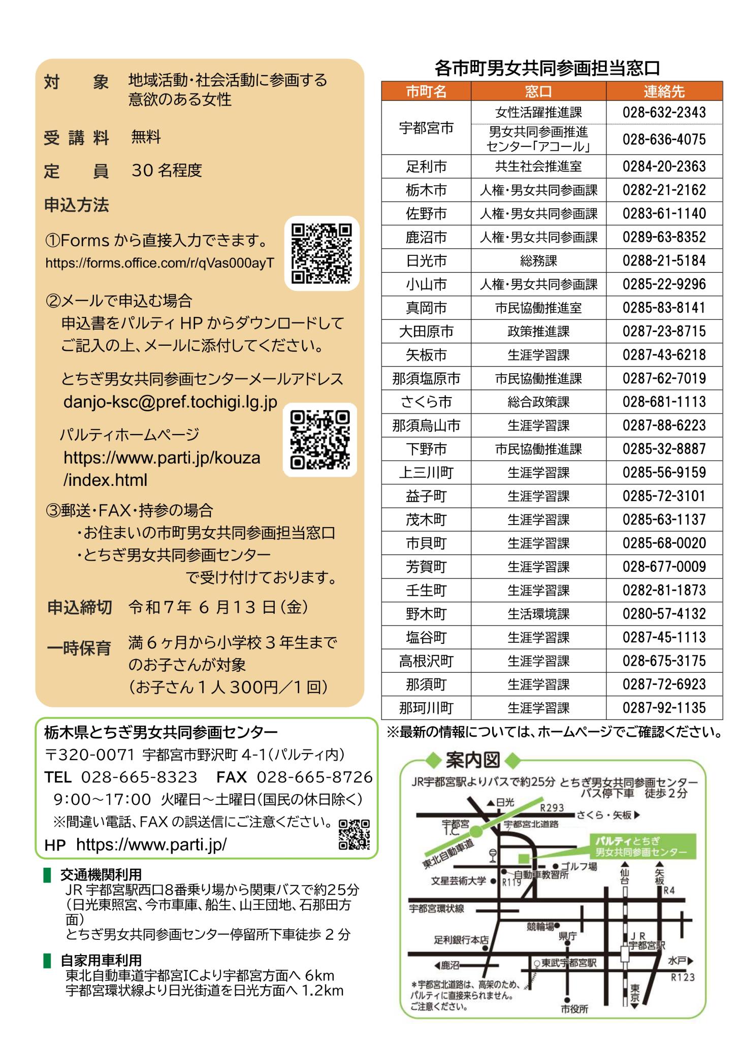 栃木ウーマン応援塾申し込み締め切り6月13日