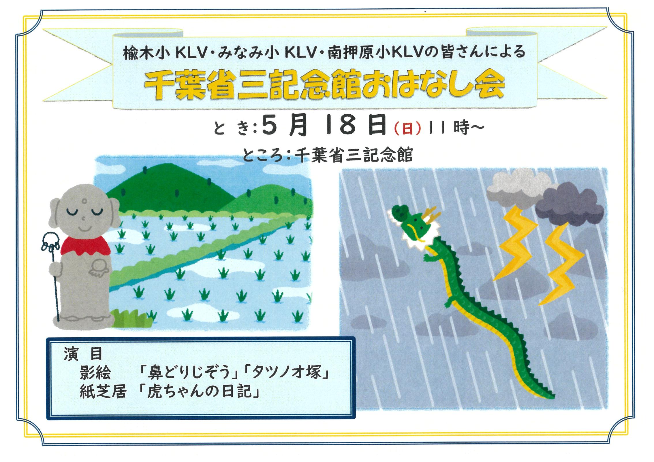 おはなし会案内令和7年5月18日 おはなし会案内令和7年5月18日