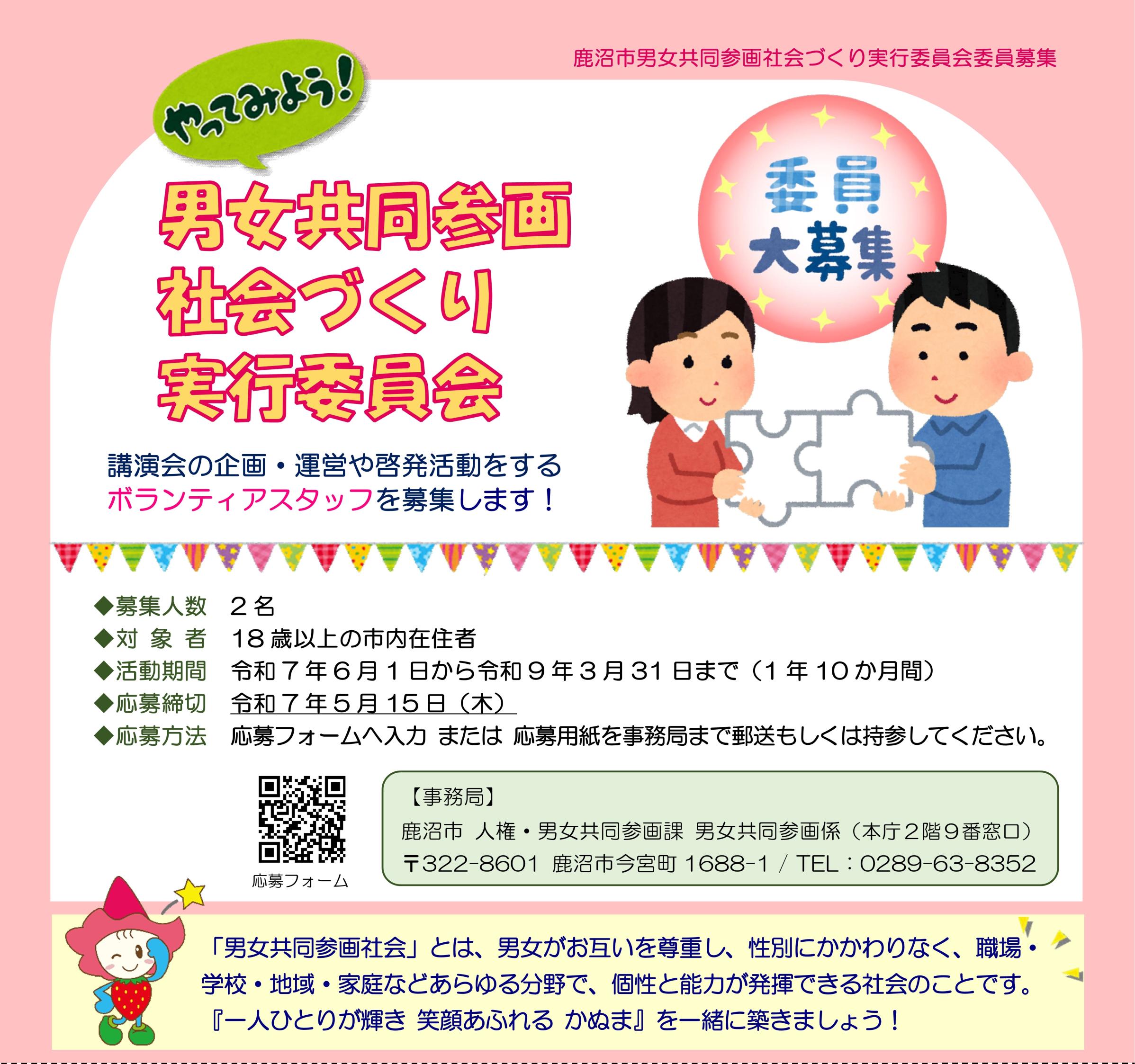 R7実行委員募集チラシHP用