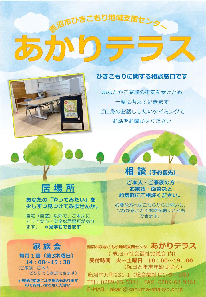 あかりてらす（チラシ）