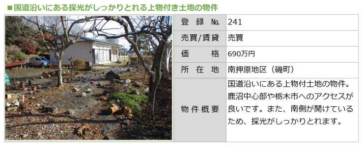 No.241磯町690万円[1]
