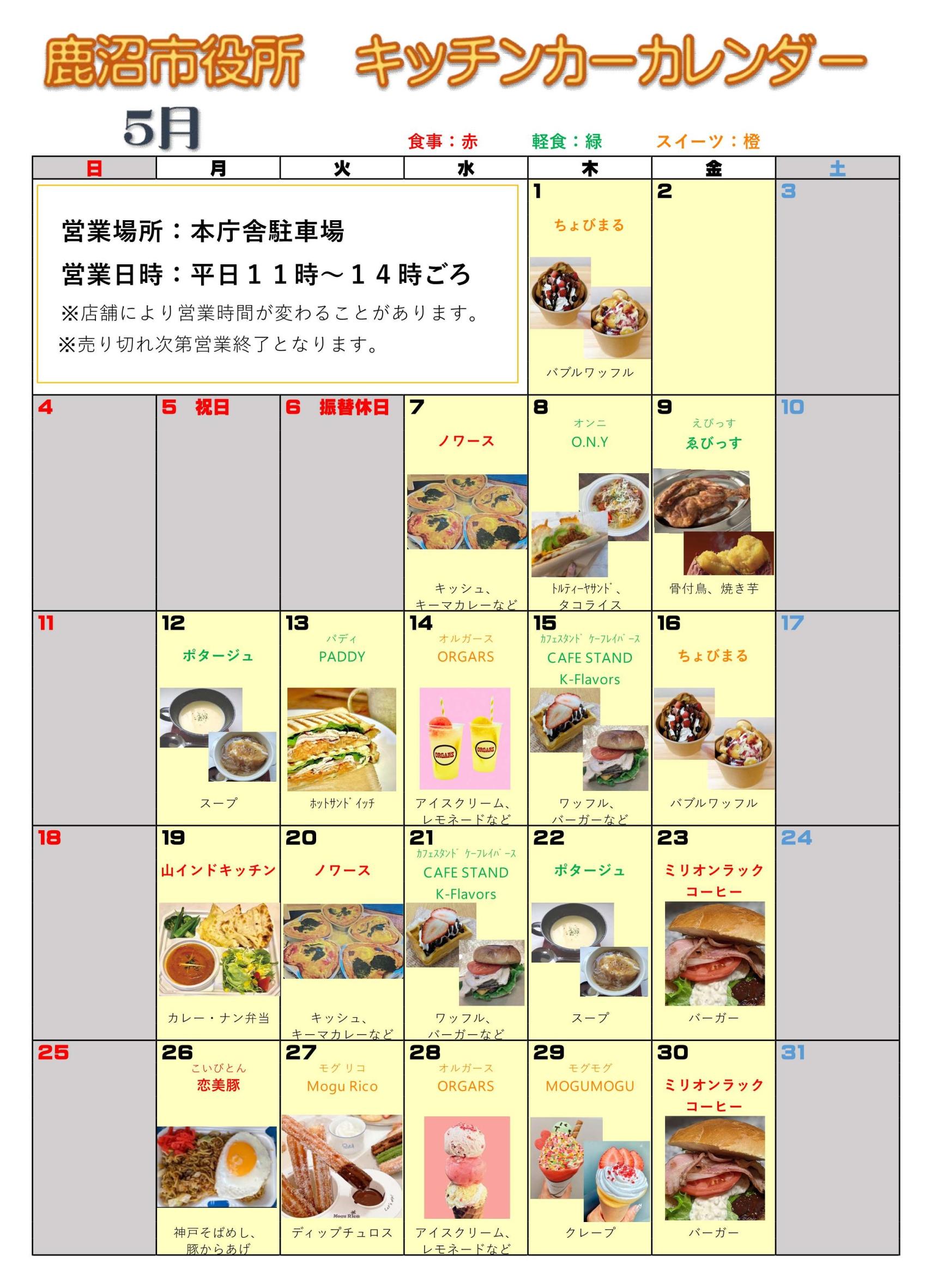 出店カレンダー（R7.5）