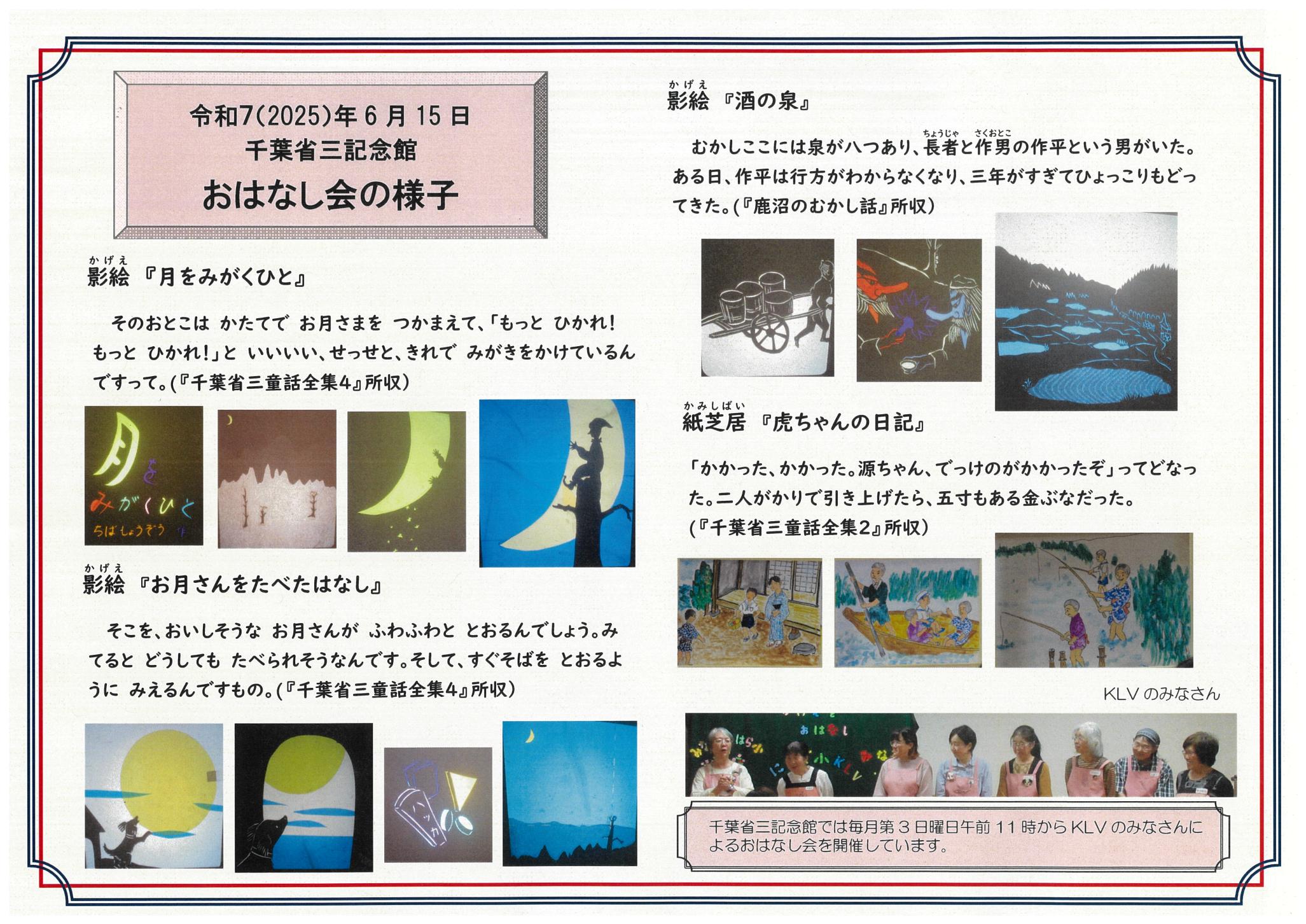令和7年6月15日おはなし会 令和7年6月15日おはなし会