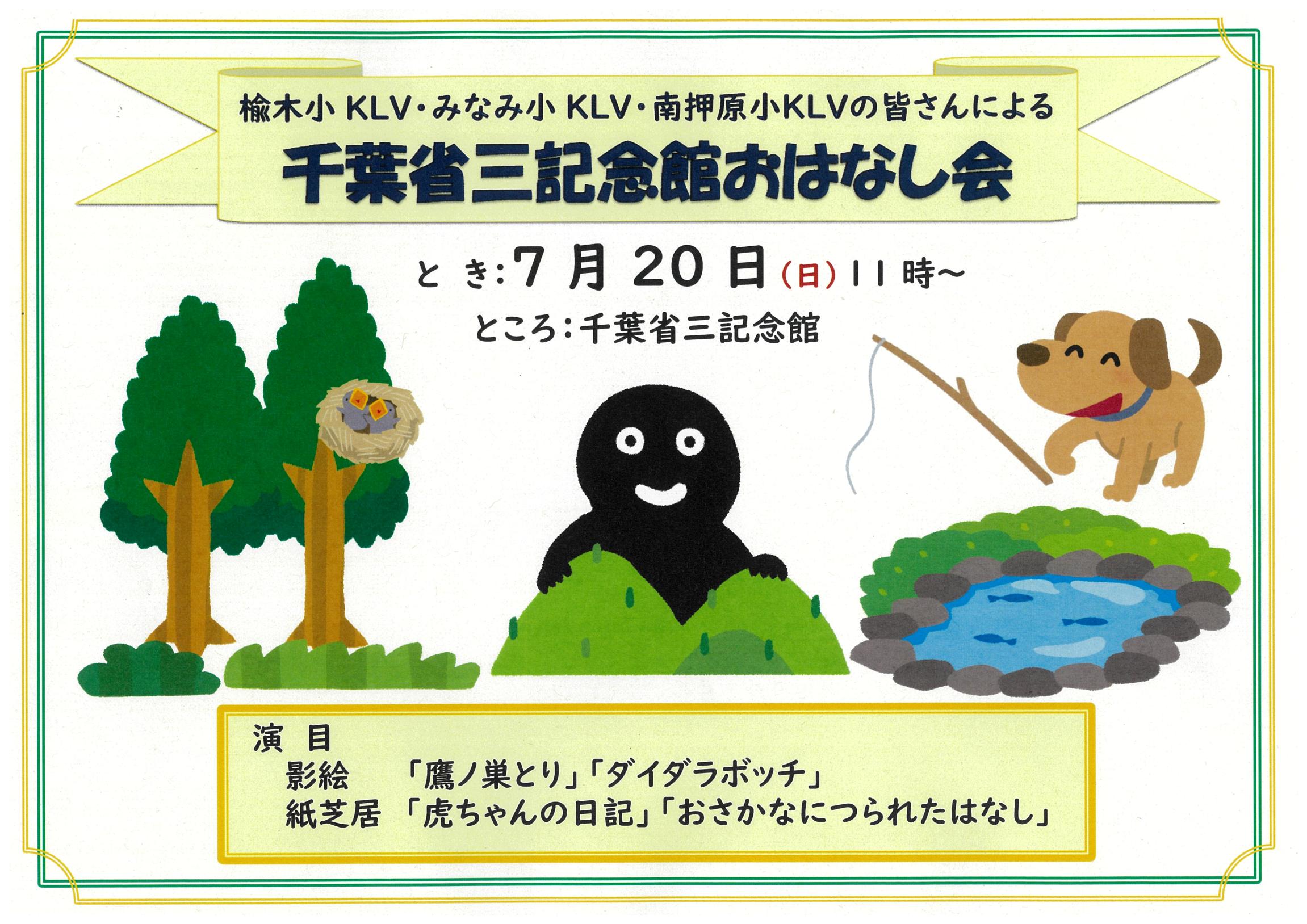 令和7年7月20日おはなし会案内 令和7年7月20日おはなし会案内