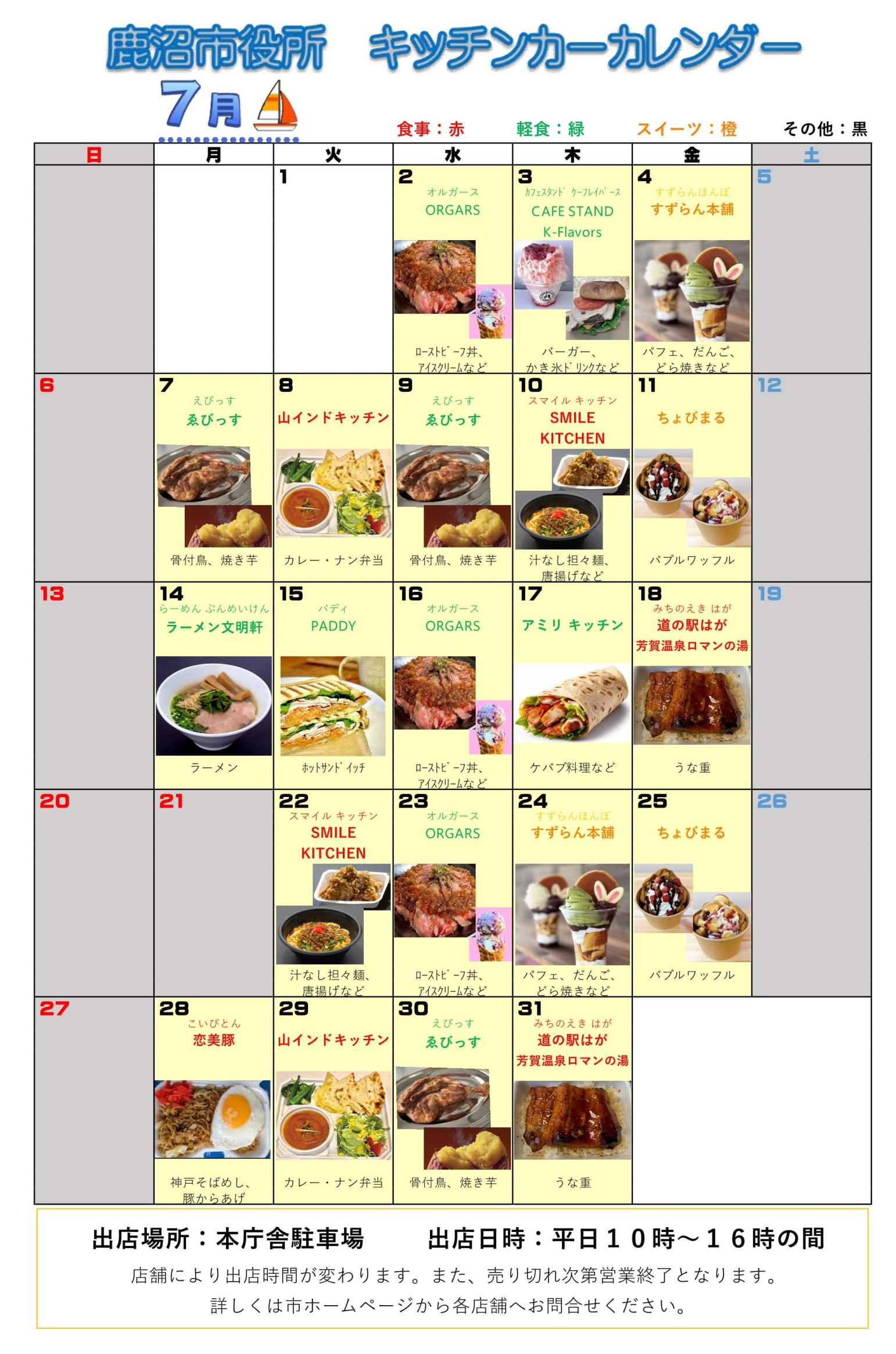 出店カレンダー（R7.7）