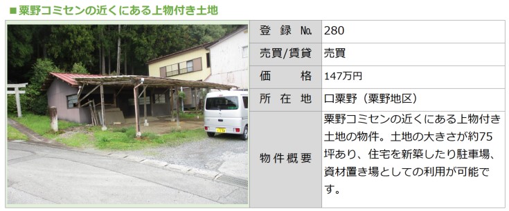 No.280口粟野[1]
