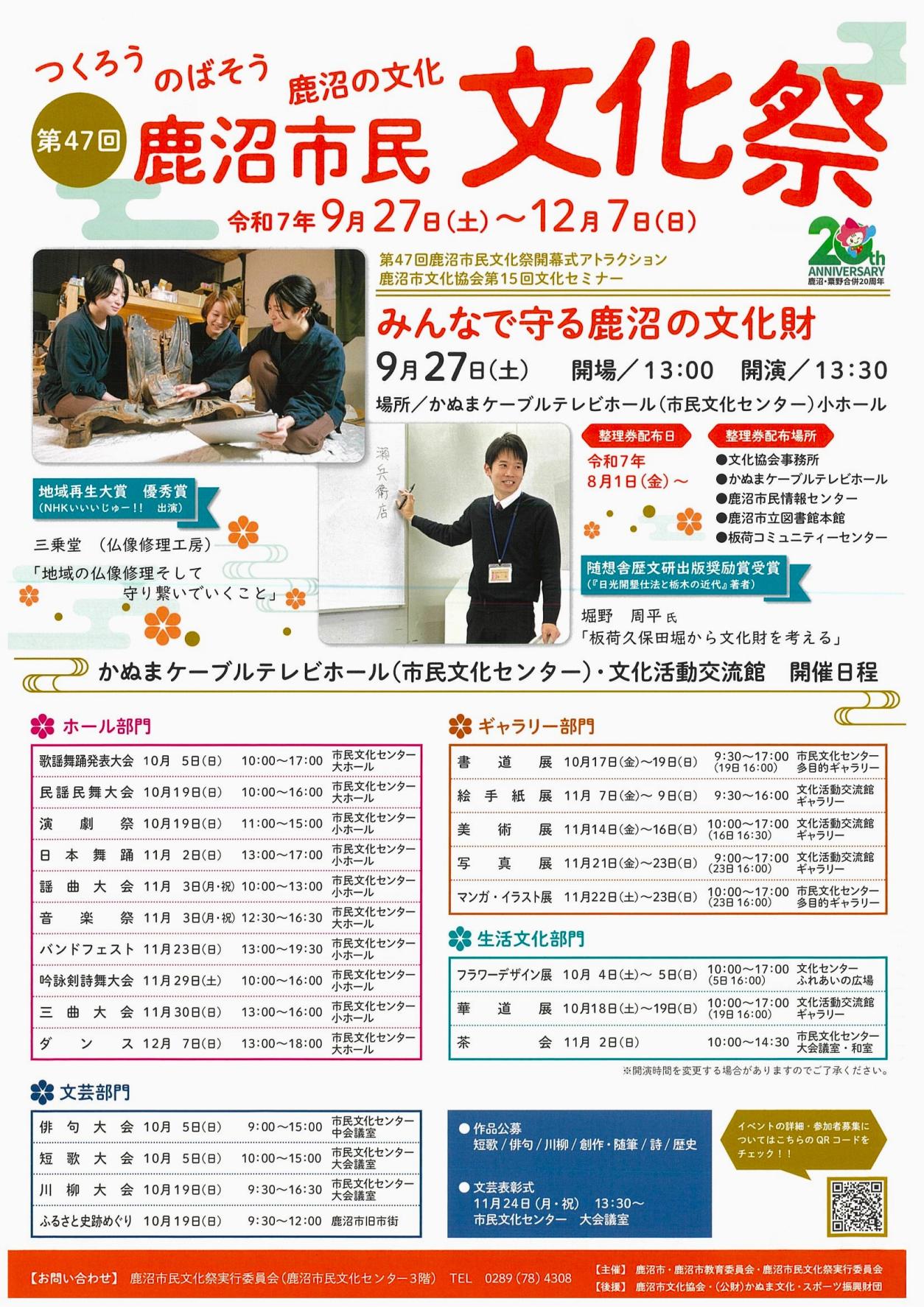 第47回鹿沼市民文化祭が開催されます！