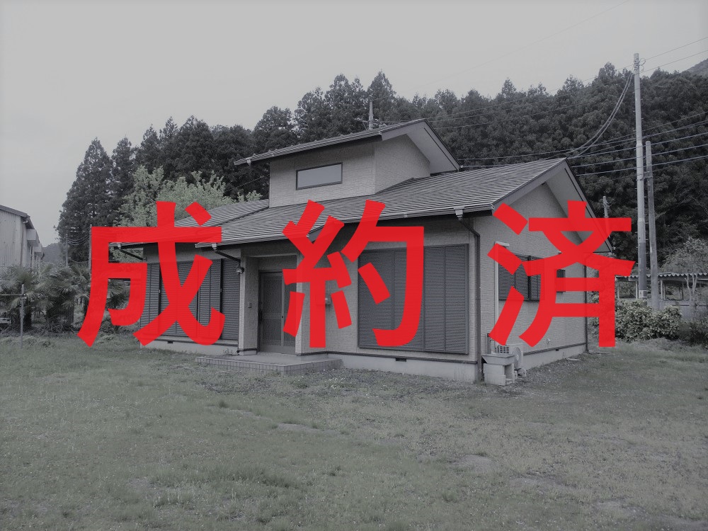 ※成約[1]