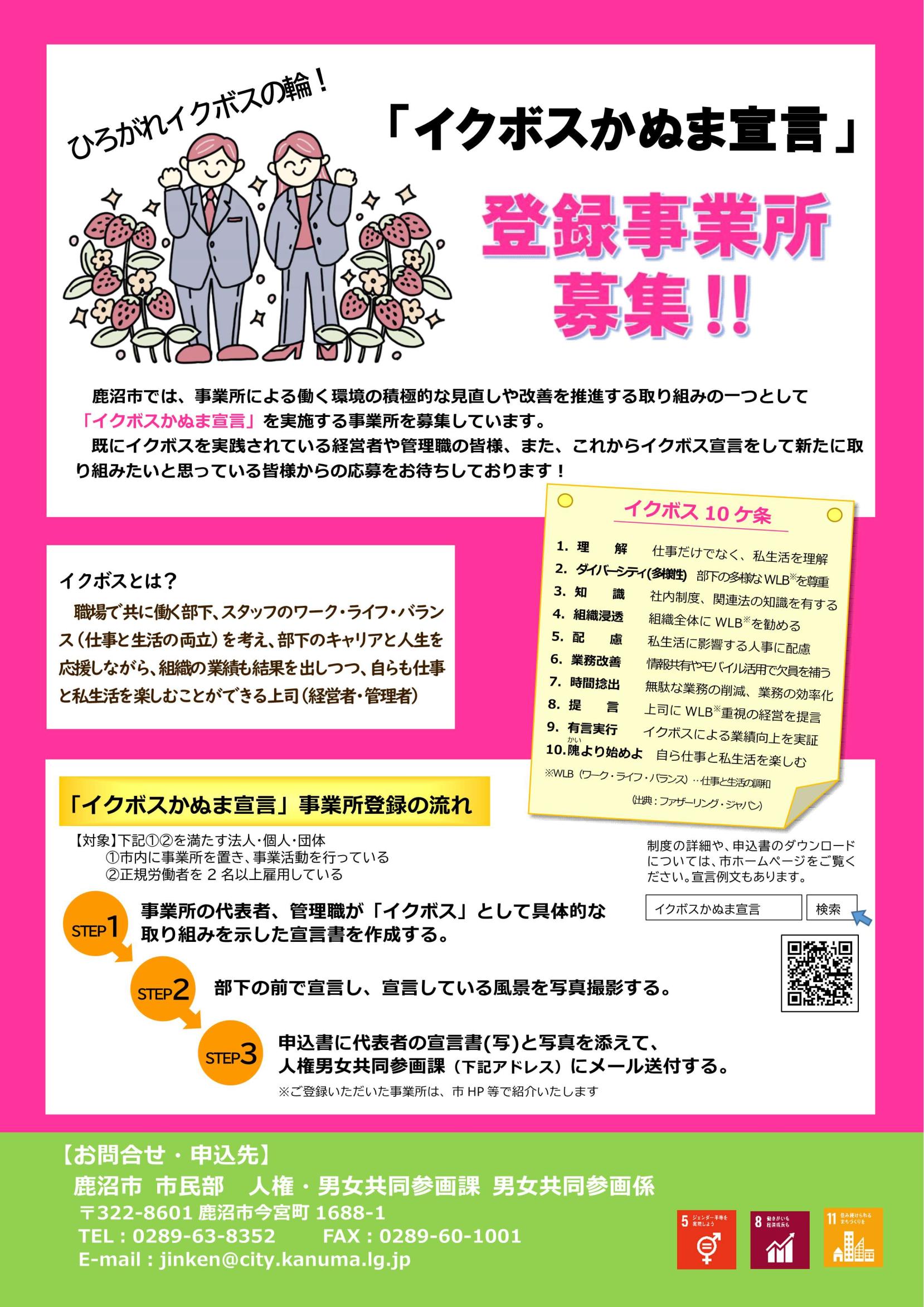 R7イクボスチラシ令和7年6月1日現在（表面）