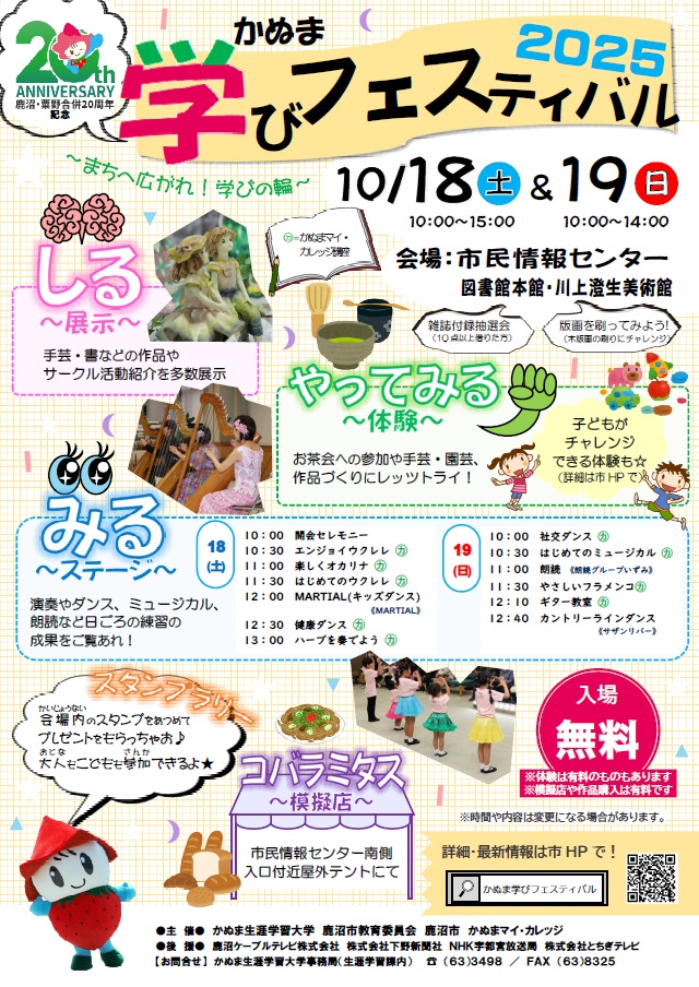 学びフェス2025ポスター
