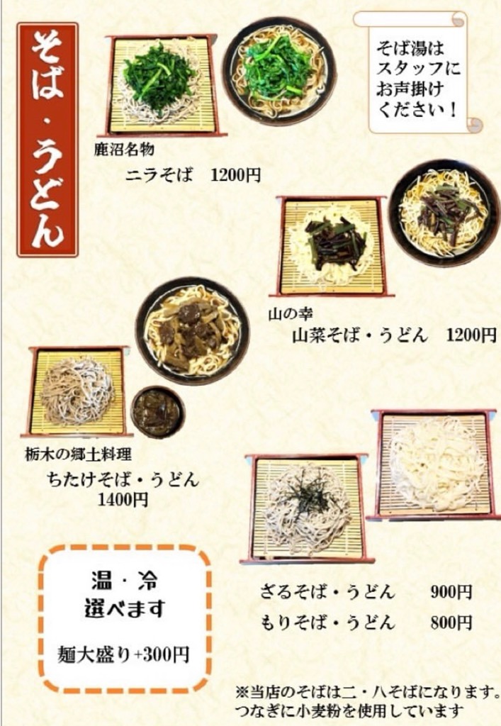 つつじ庵のメニュー表そば・うどん